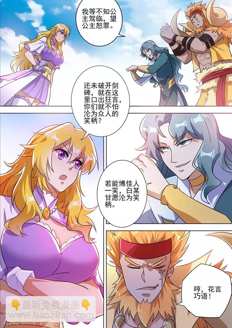 靈劍尊 - 第297話 不如讓我試試 - 2