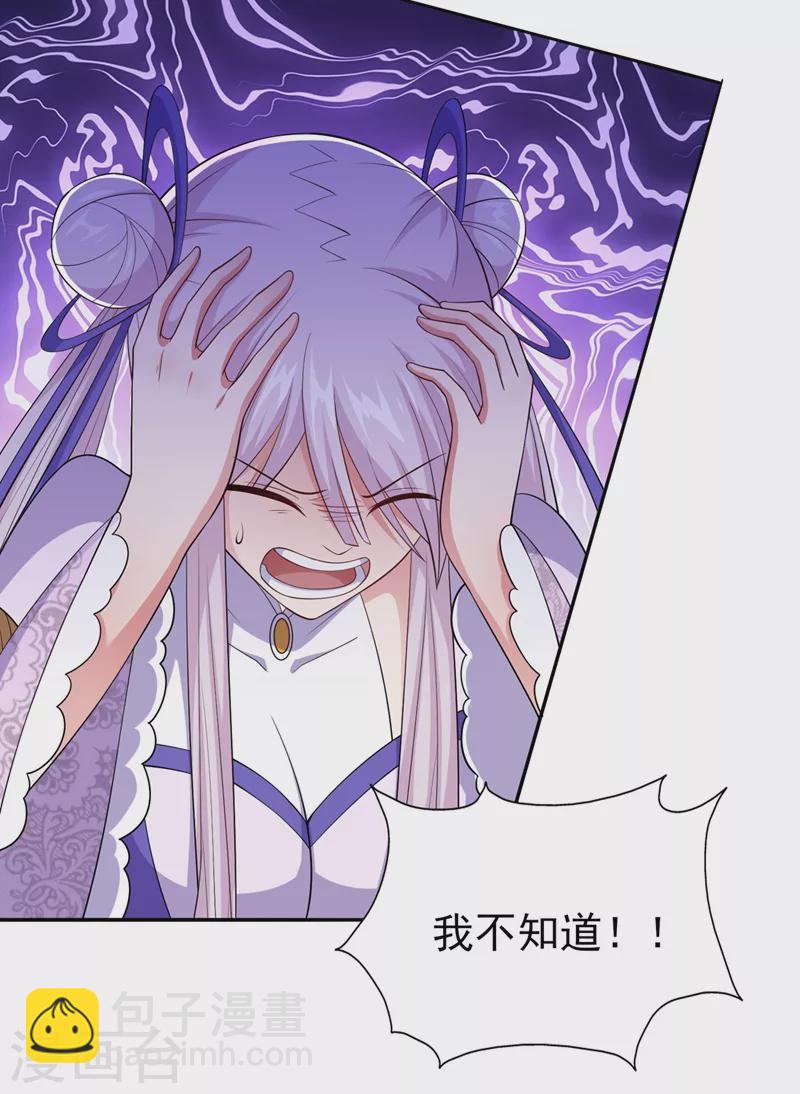 靈劍尊 - 第389話 我已經知道真相了 - 2