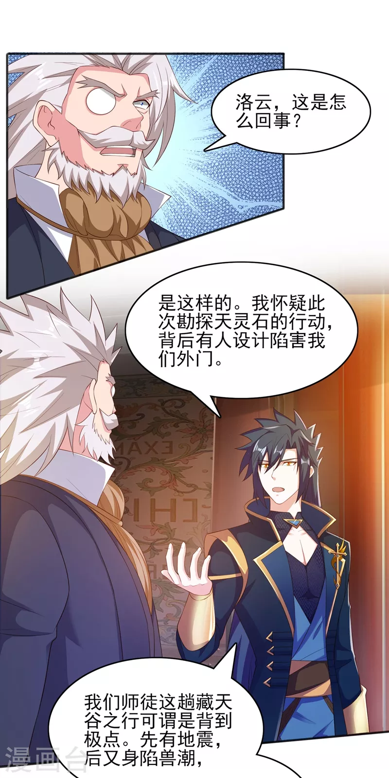 靈劍尊 - 第403話 兇手肯定是洛雲 - 1