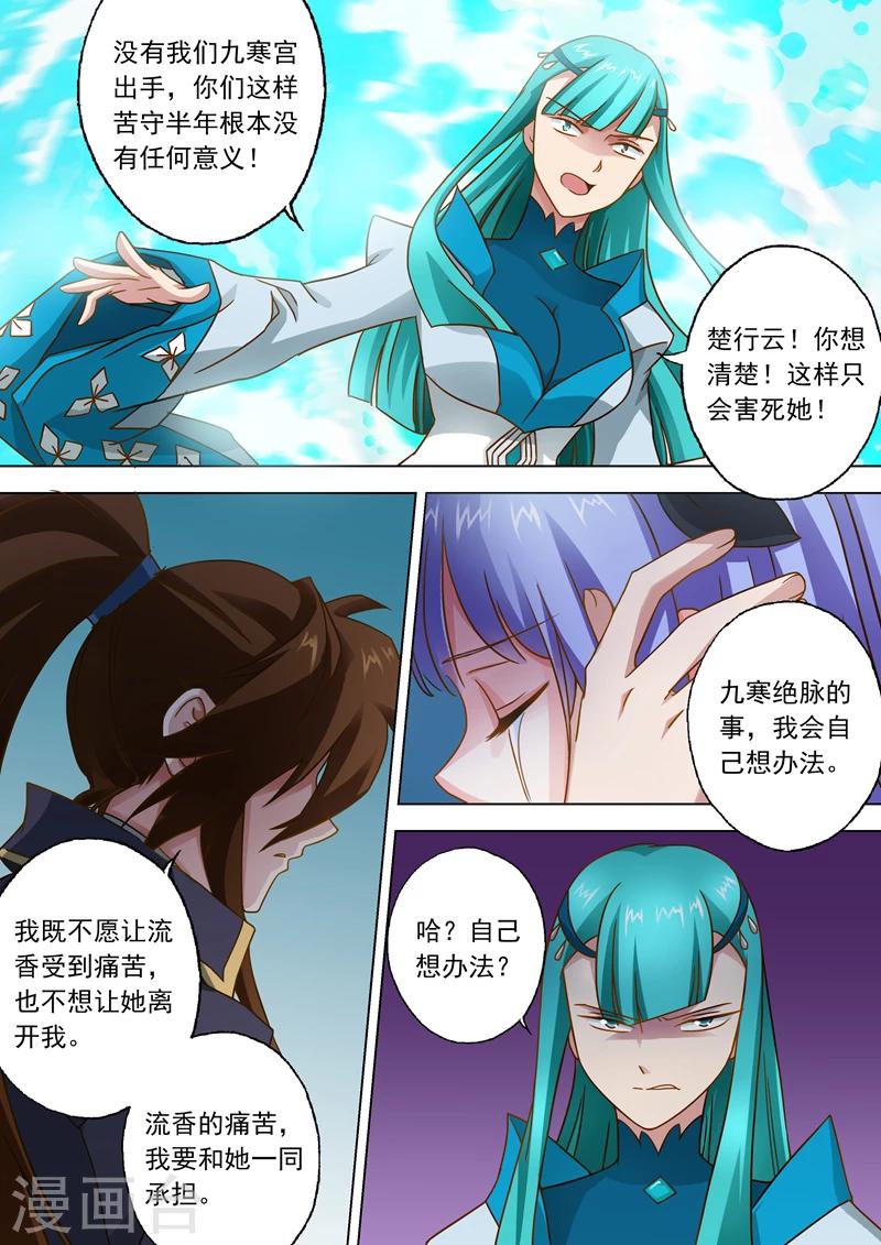 靈劍尊 - 第47話 我會保護你 - 1