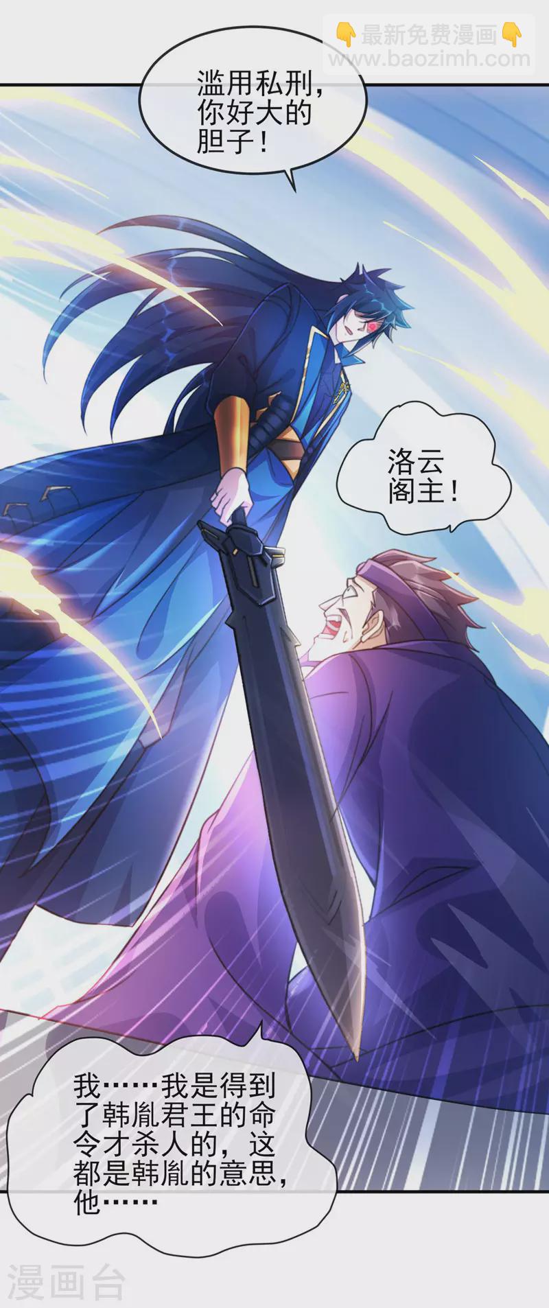 靈劍尊 - 第505話 你好大的膽子！ - 2
