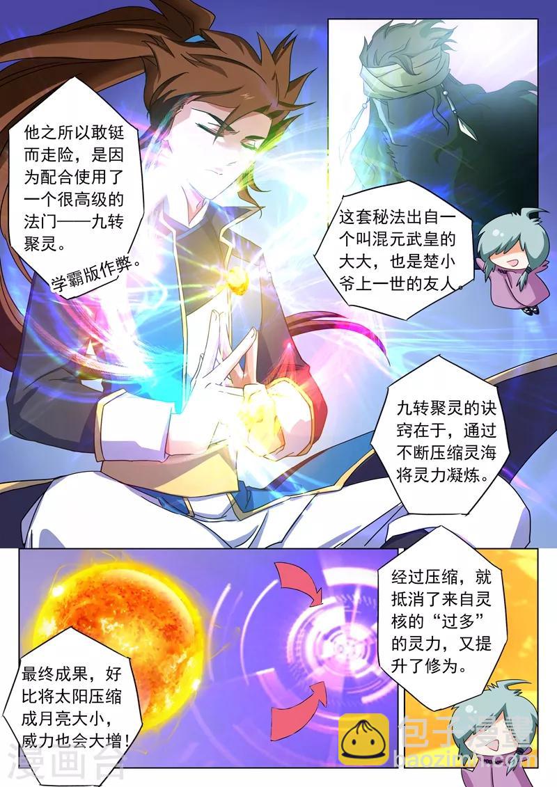 靈劍尊 - 第59話 九轉聚靈 - 2