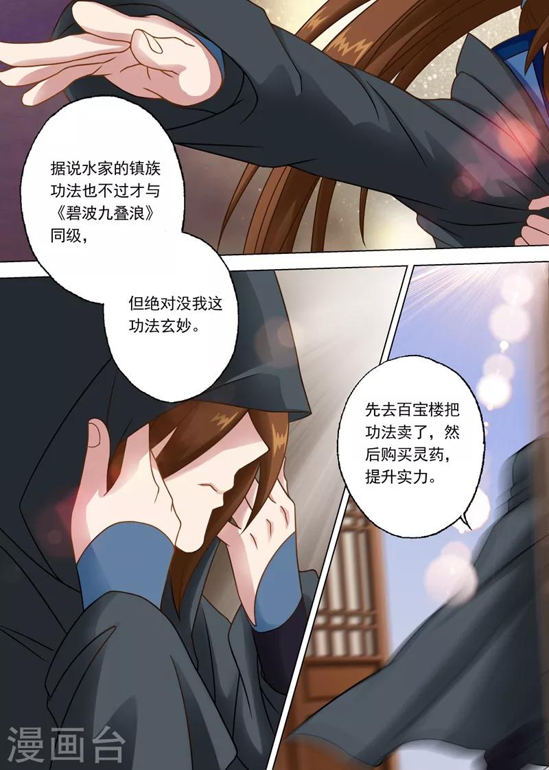 靈劍尊 - 第7話 百寶樓的“神秘高人” - 1