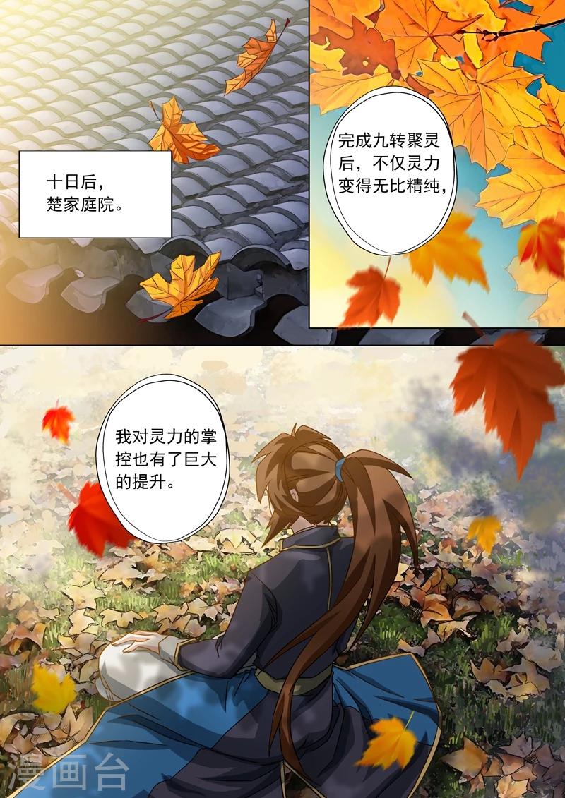靈劍尊 - 第61話 耍流氓的楚行雲 - 1