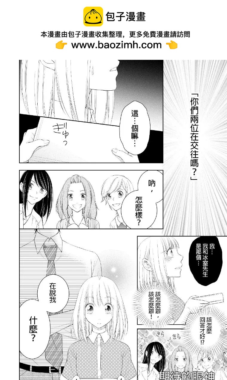零距離戀愛-我開始和上司同居了- - 第03回 - 2