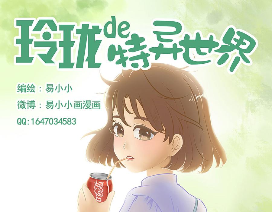 玲瓏的特異世界 - 第十七章 - 1