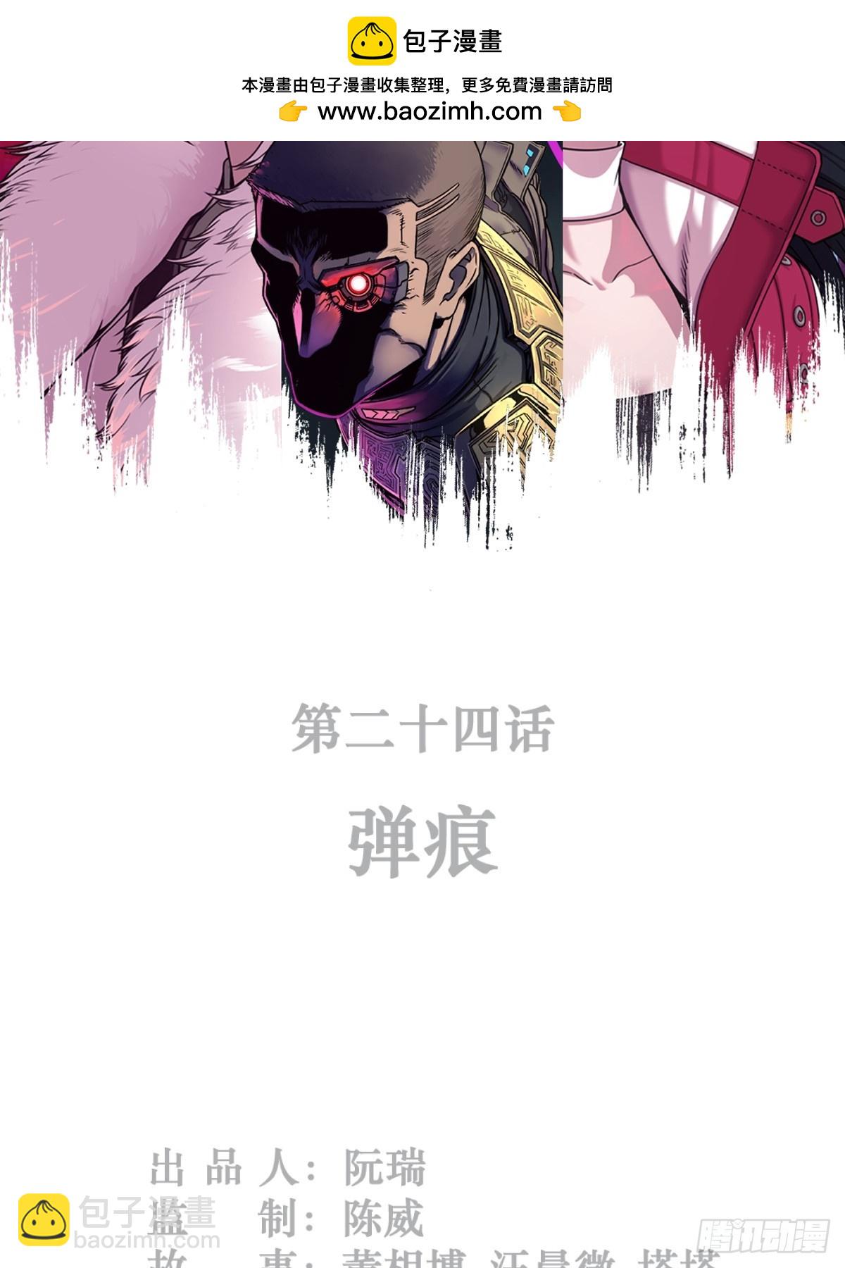 靈籠·月魁傳 - 24話 彈痕(1/2) - 2