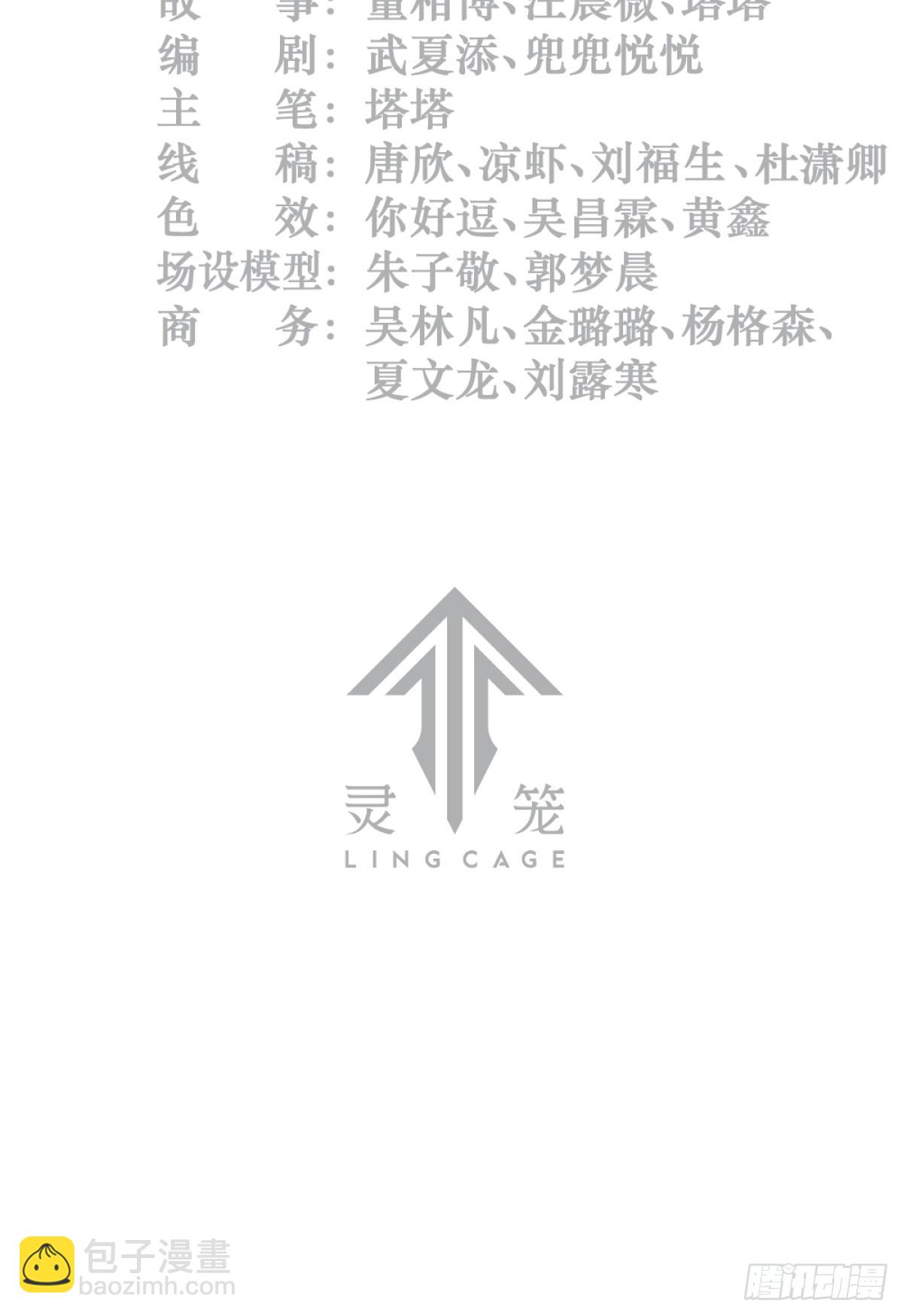靈籠·月魁傳 - 31話 故事纔剛剛開始！（完）(1/3) - 3