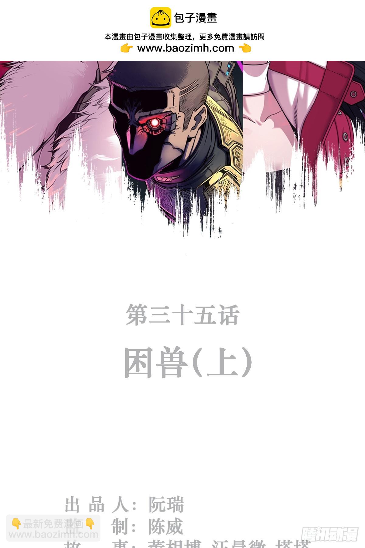 靈籠·月魁傳 - 35話 困獸（上）(1/2) - 2