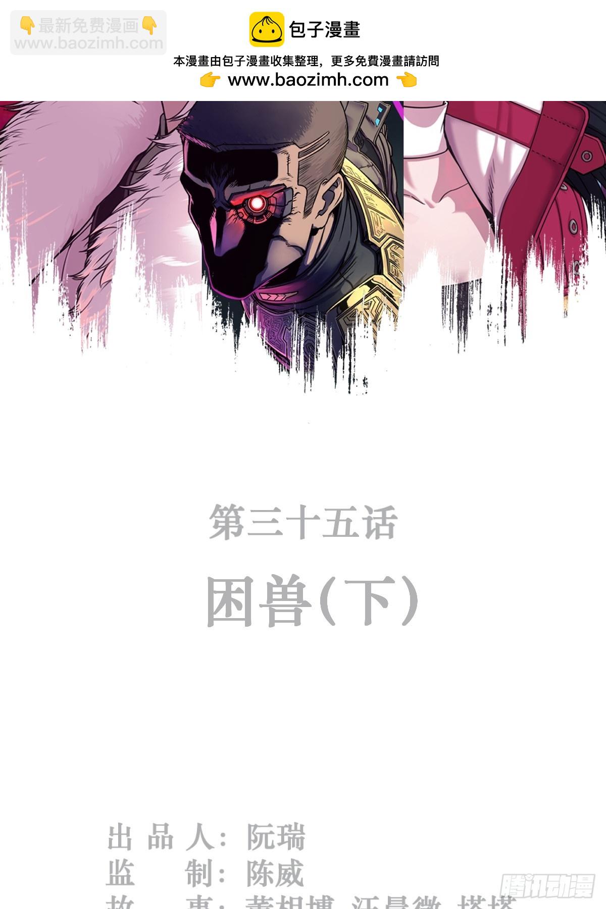 靈籠·月魁傳 - 35話 困獸（下）(1/2) - 2