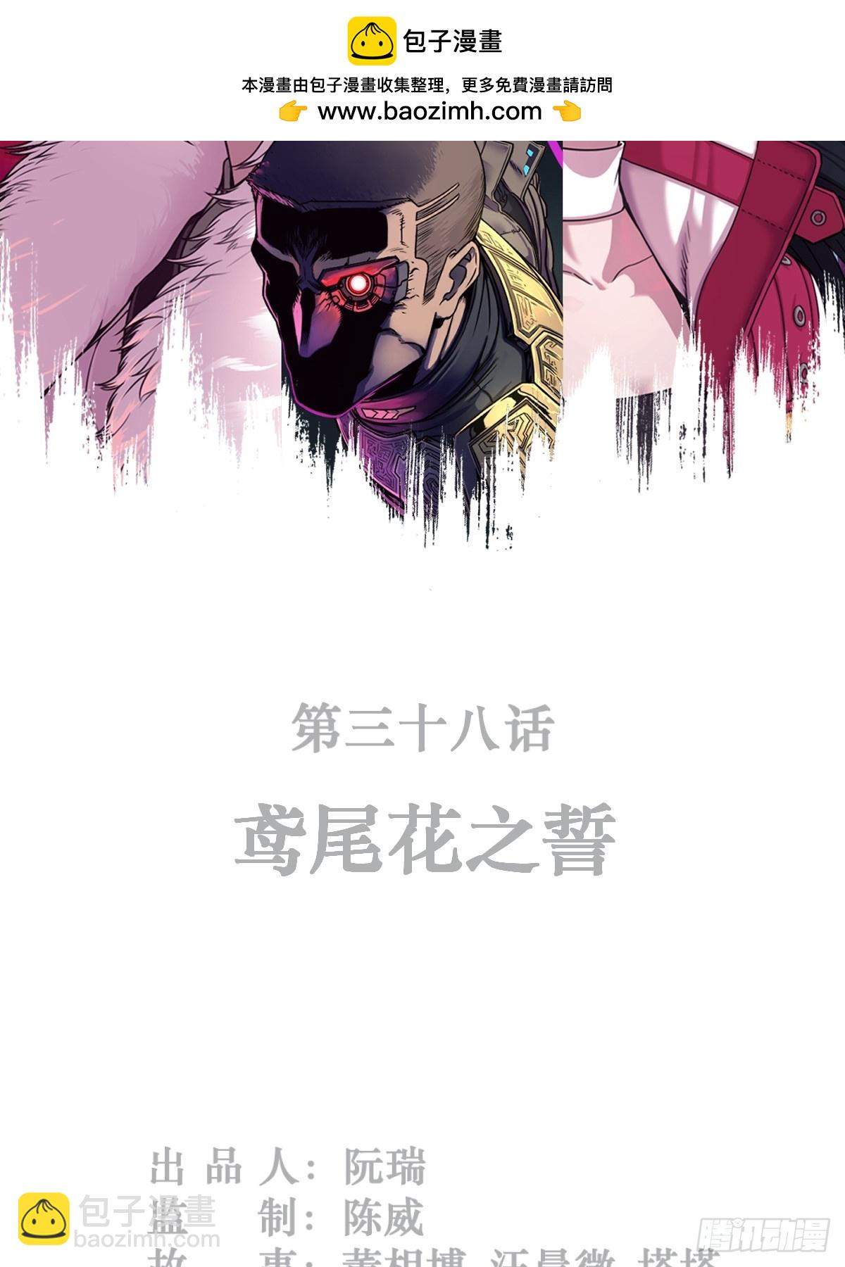 靈籠·月魁傳 - 39話 鳶尾花之誓 - 2