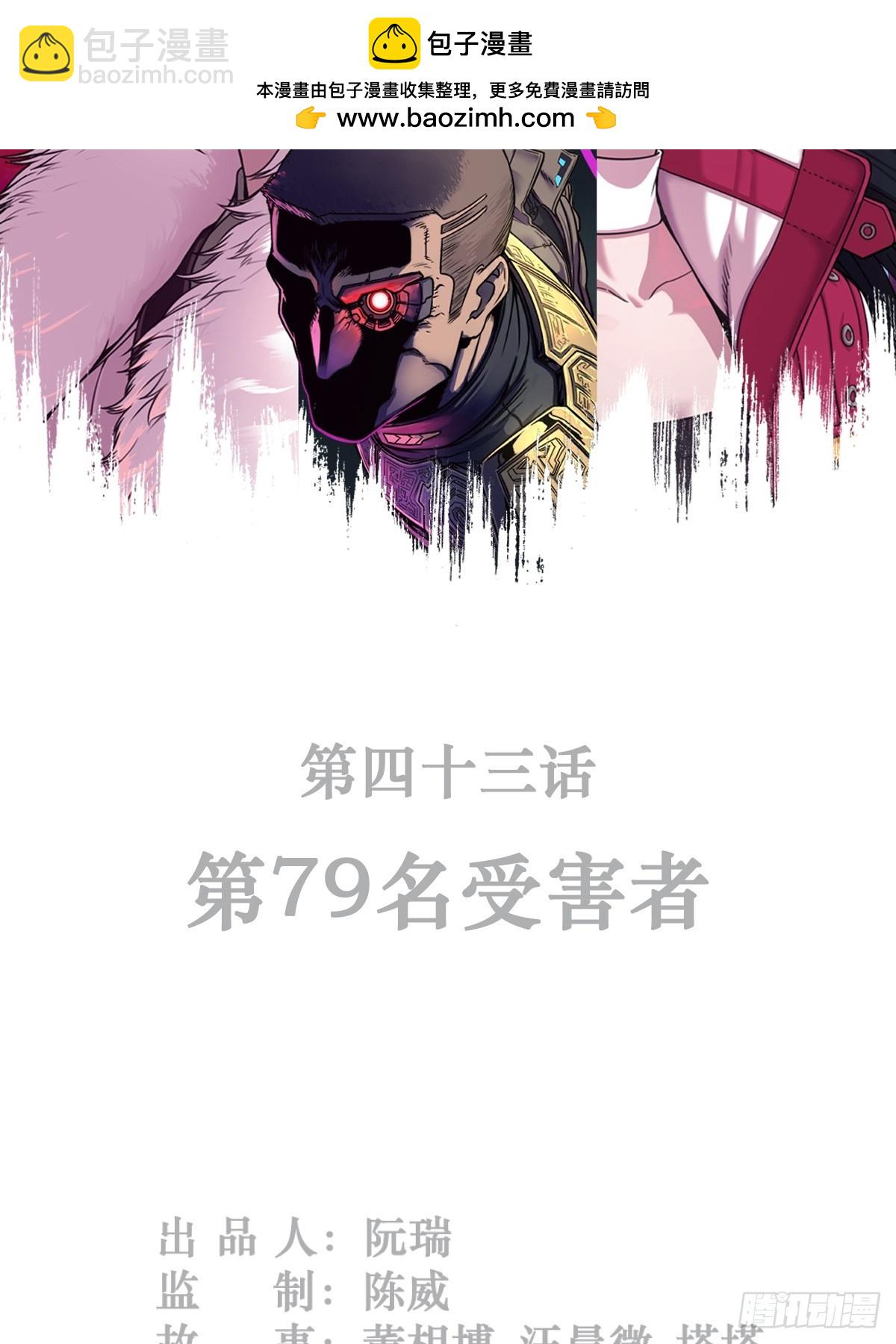 靈籠·月魁傳 - 43話 第79名受害者(1/2) - 2