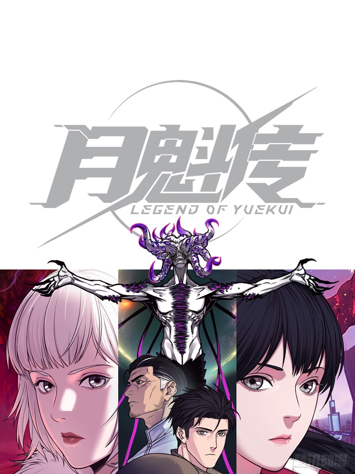 靈籠·月魁傳 - 45話 善與惡(1/3) - 1
