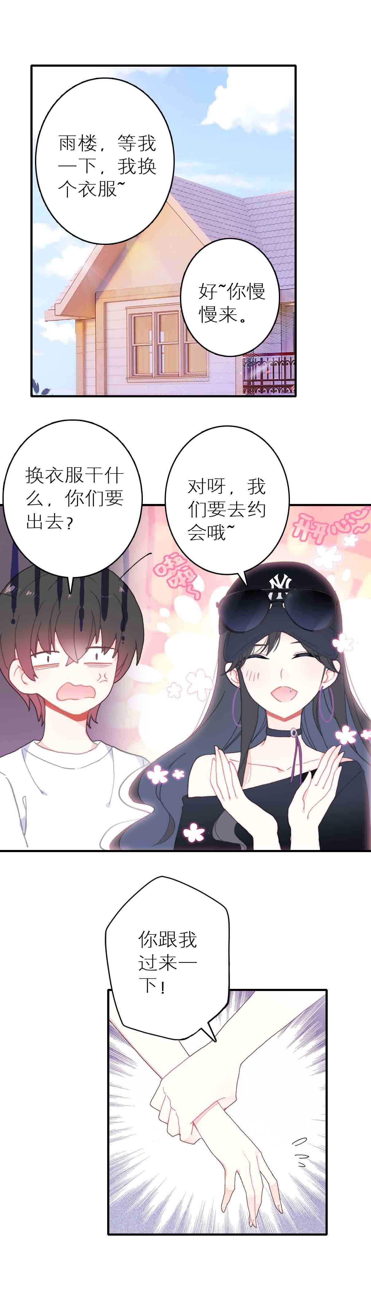 拎貓入住 - 第41話 - 1