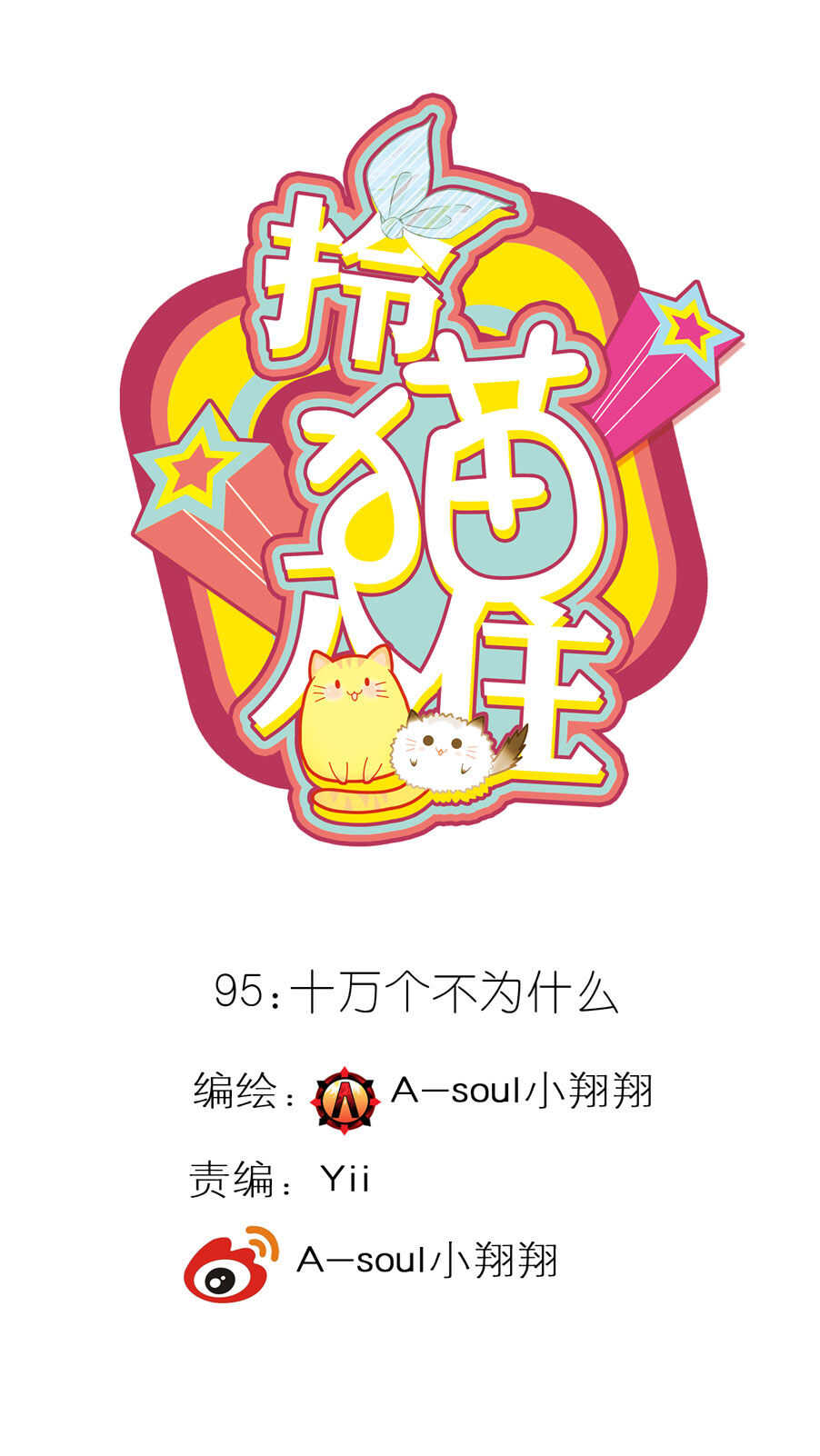 拎貓入住 - 第95話 - 1