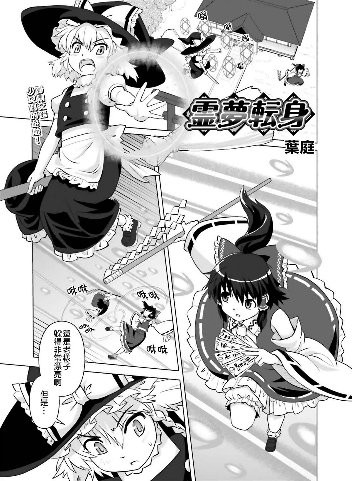 靈夢轉身 - 第1話 - 2