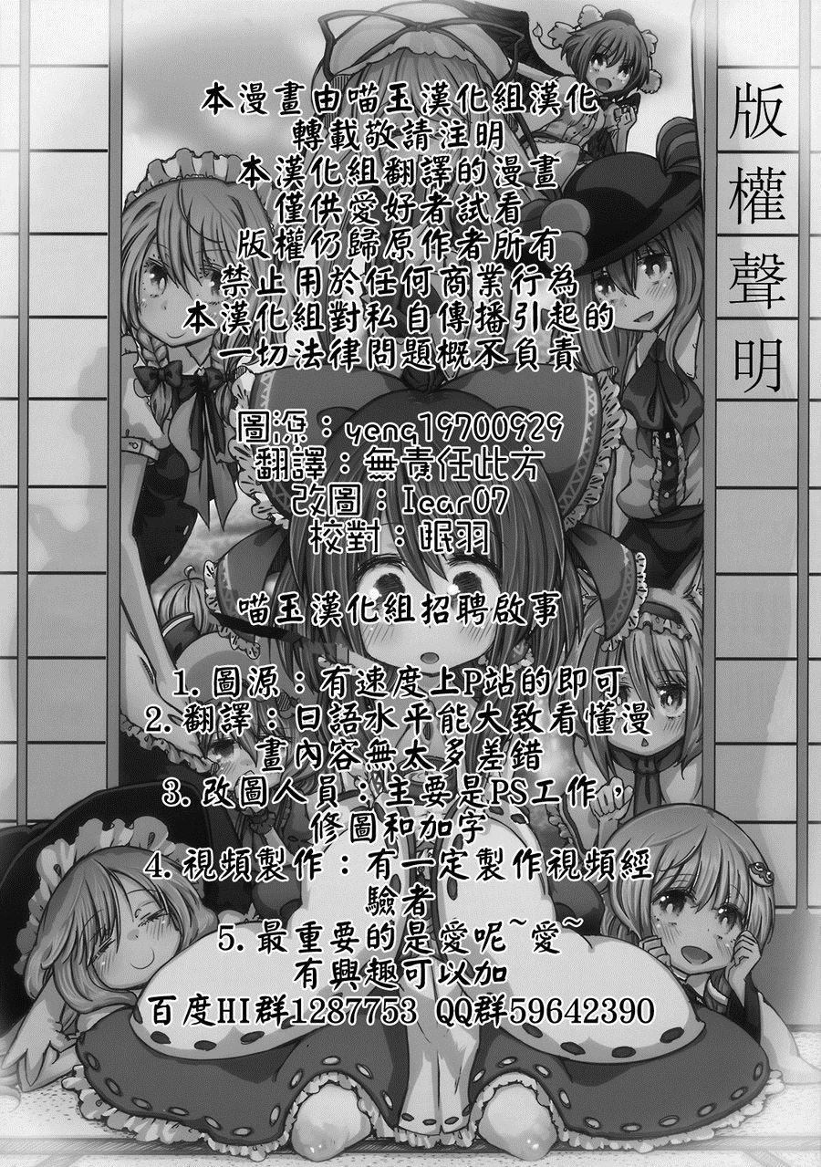 靈夢總受合同志 大家的靈夢！ - 第1卷(1/2) - 2