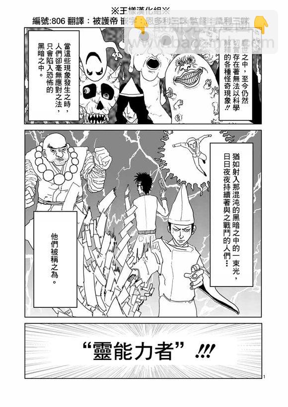 靈能百分百 - 第1話 自稱靈能力者·靈幻新隆 - 2
