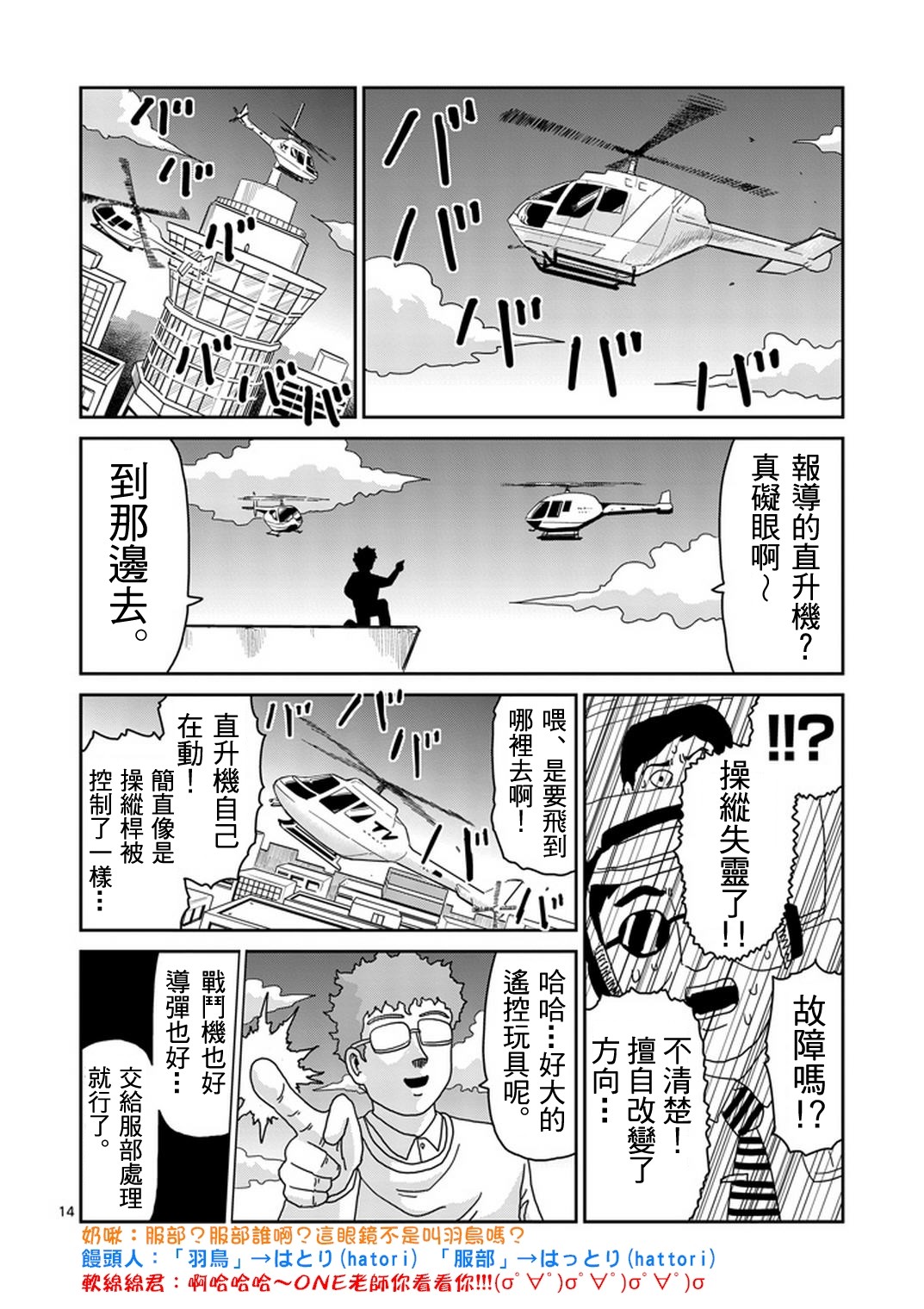 靈能百分百 - 第82-2話 - 1