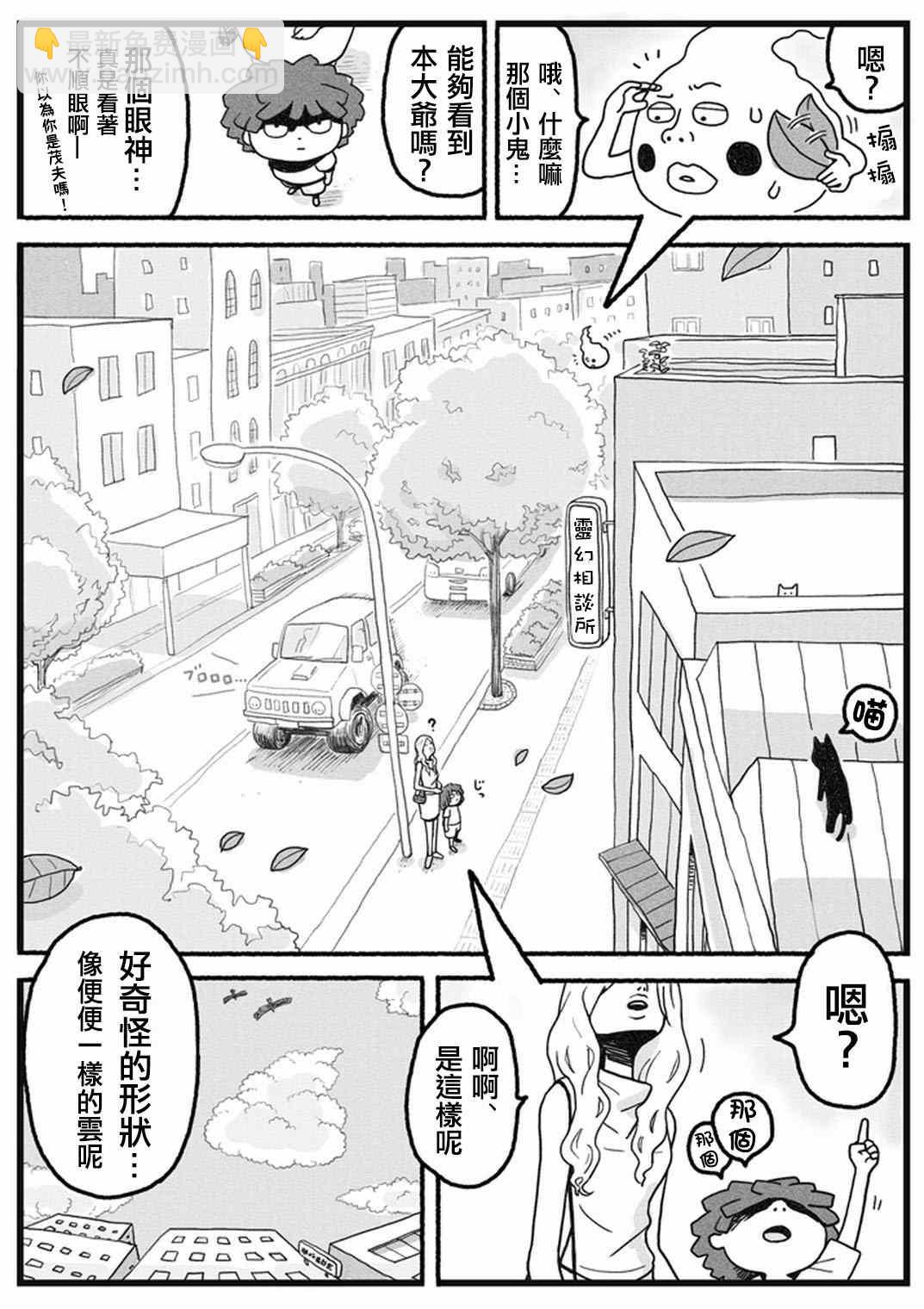 靈能百分百 - 外傳：第35話  小酒窩的某一天 - 3