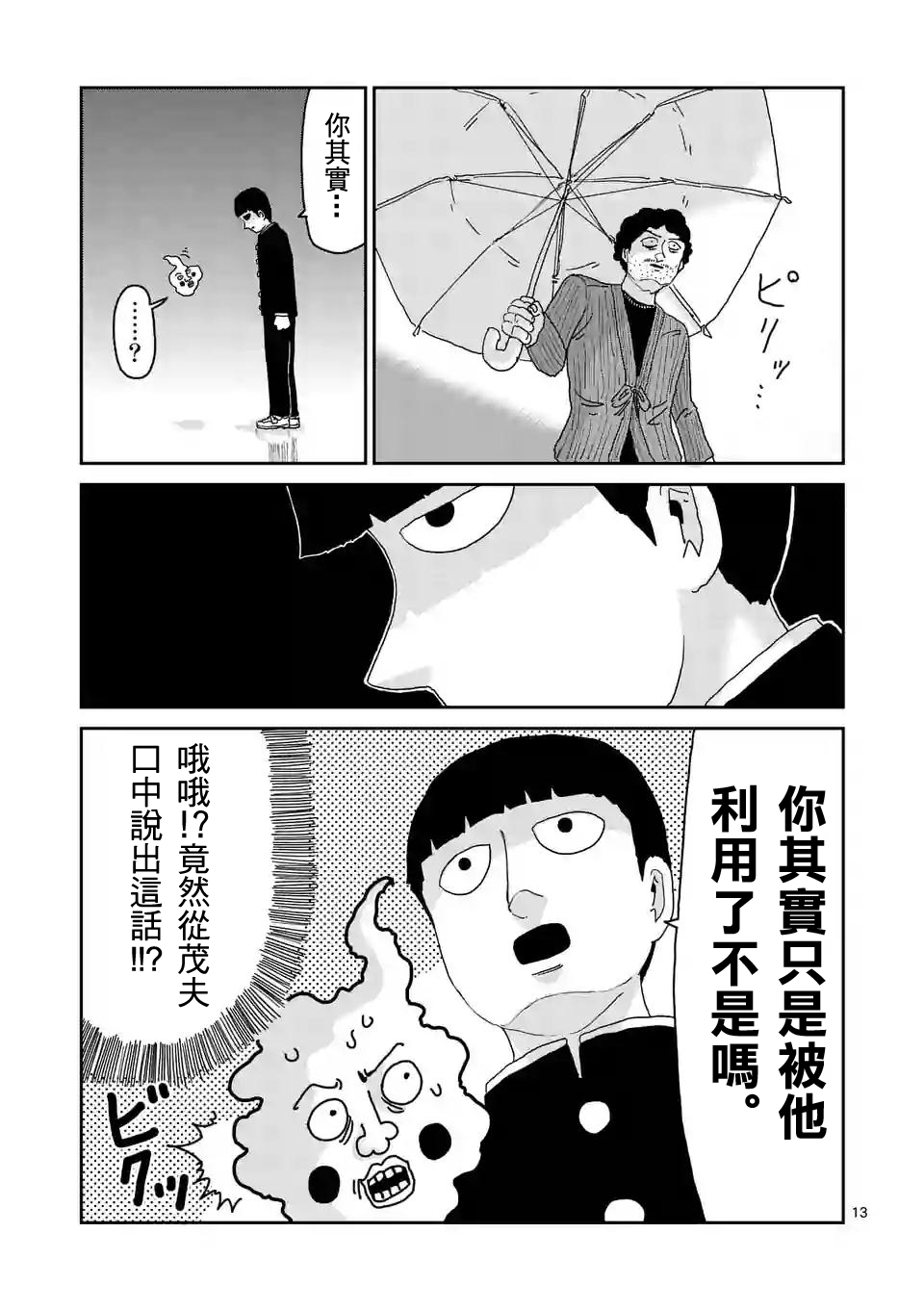 靈能百分百 - 第89-2話 - 2