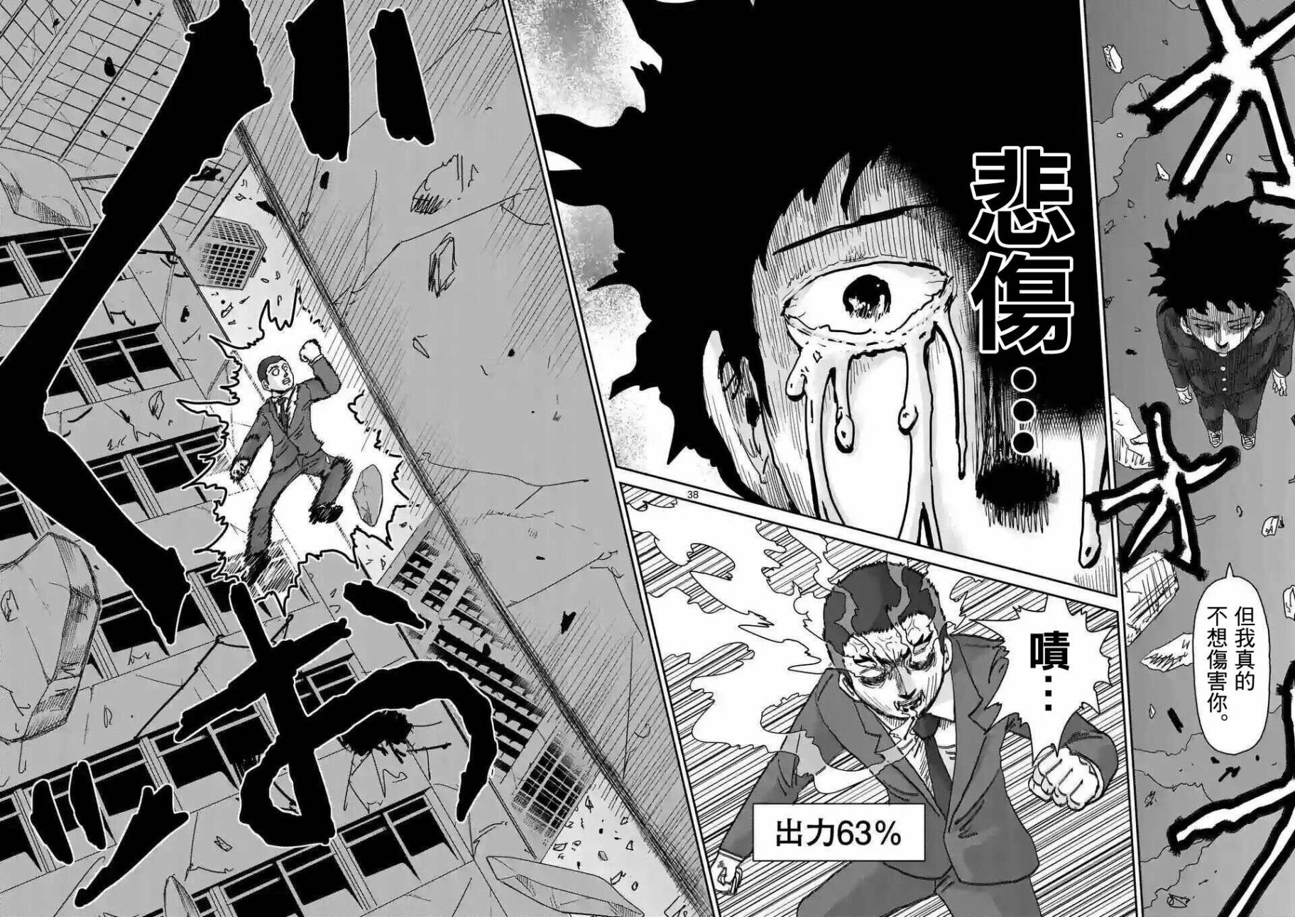 靈能百分百 - 第90-8話 - 2