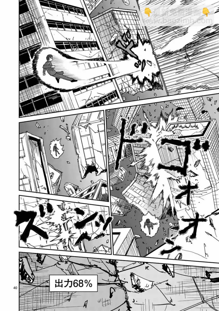靈能百分百 - 第90-8話 - 3
