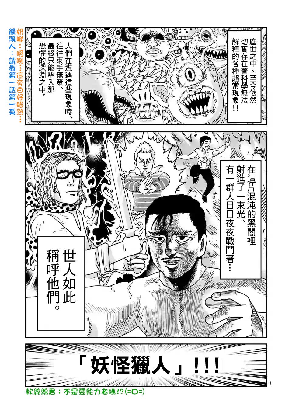 靈能百分百 - 第93-1話 - 1