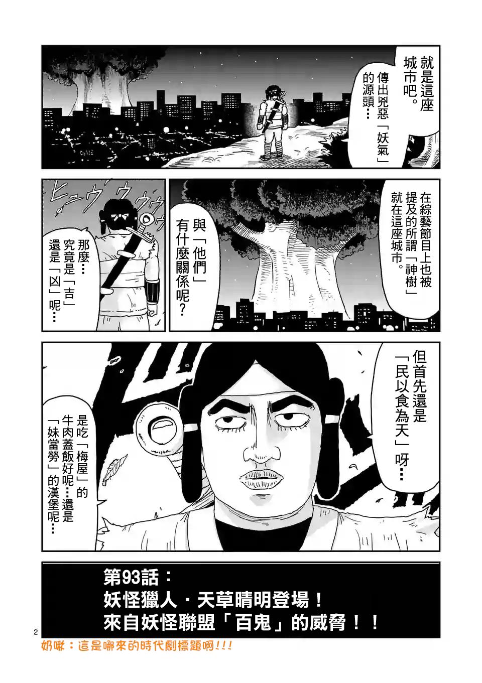 靈能百分百 - 第93-1話 - 2