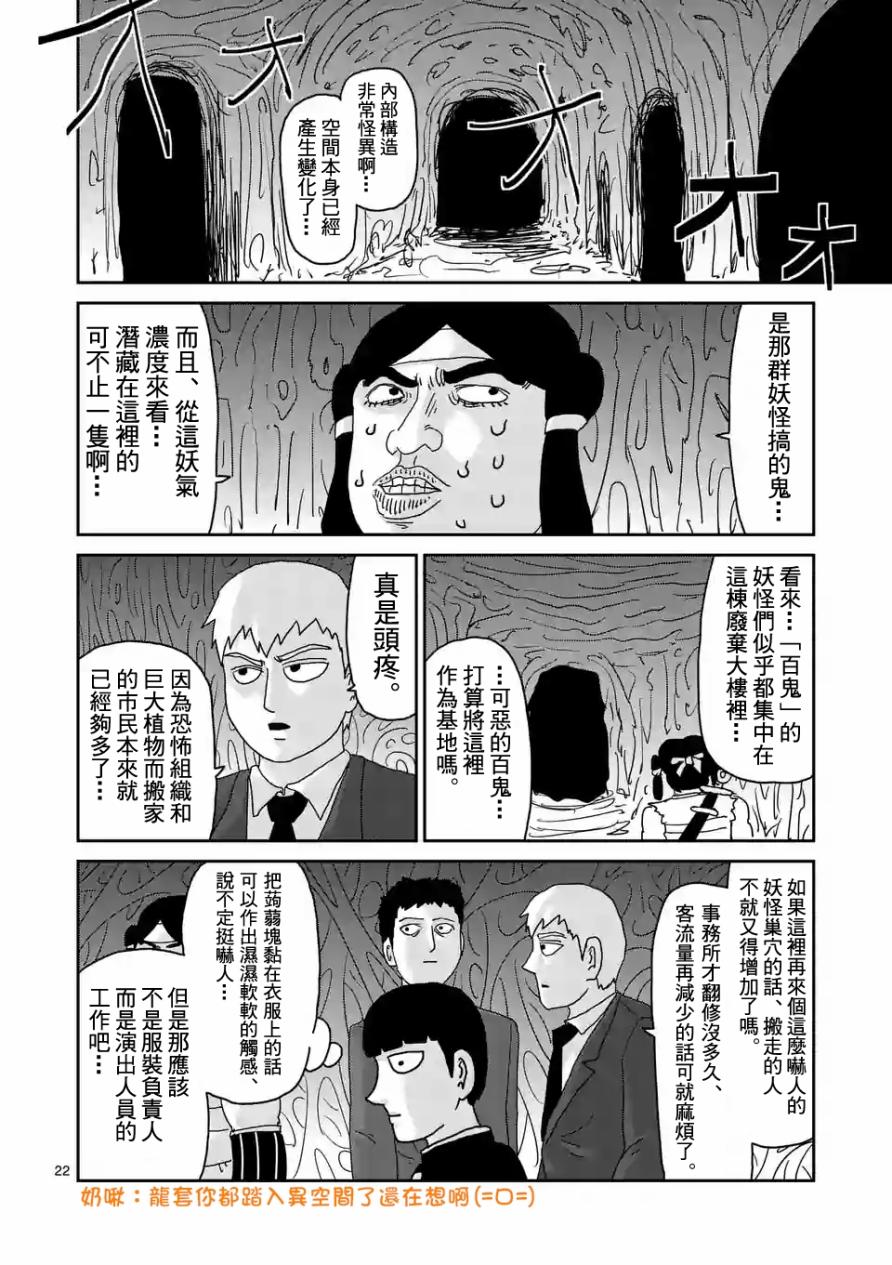 靈能百分百 - 第93-3話 - 1