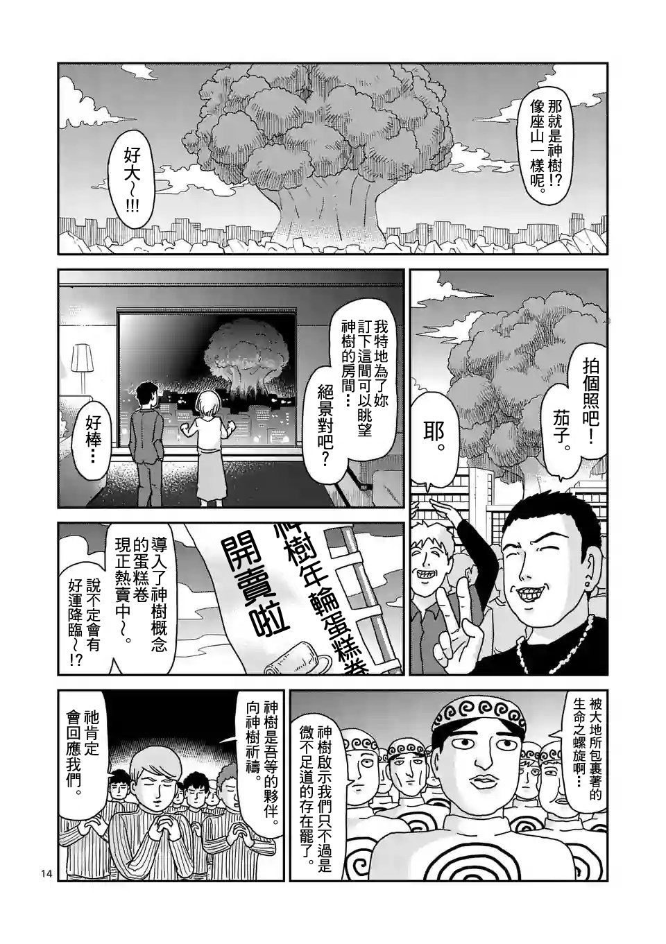 靈能百分百 - 第94-2話 - 1