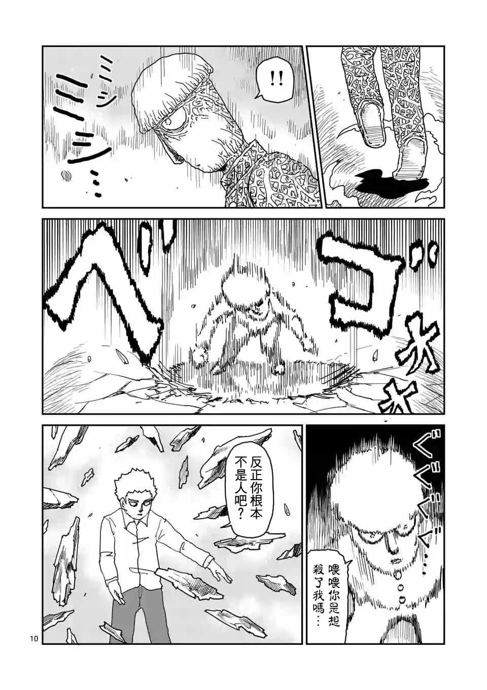 靈能百分百 - 第96-2話 - 1
