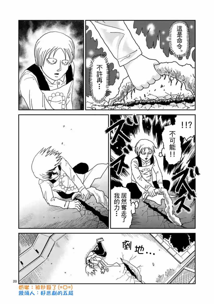 靈能百分百 - 第96-3話 - 1
