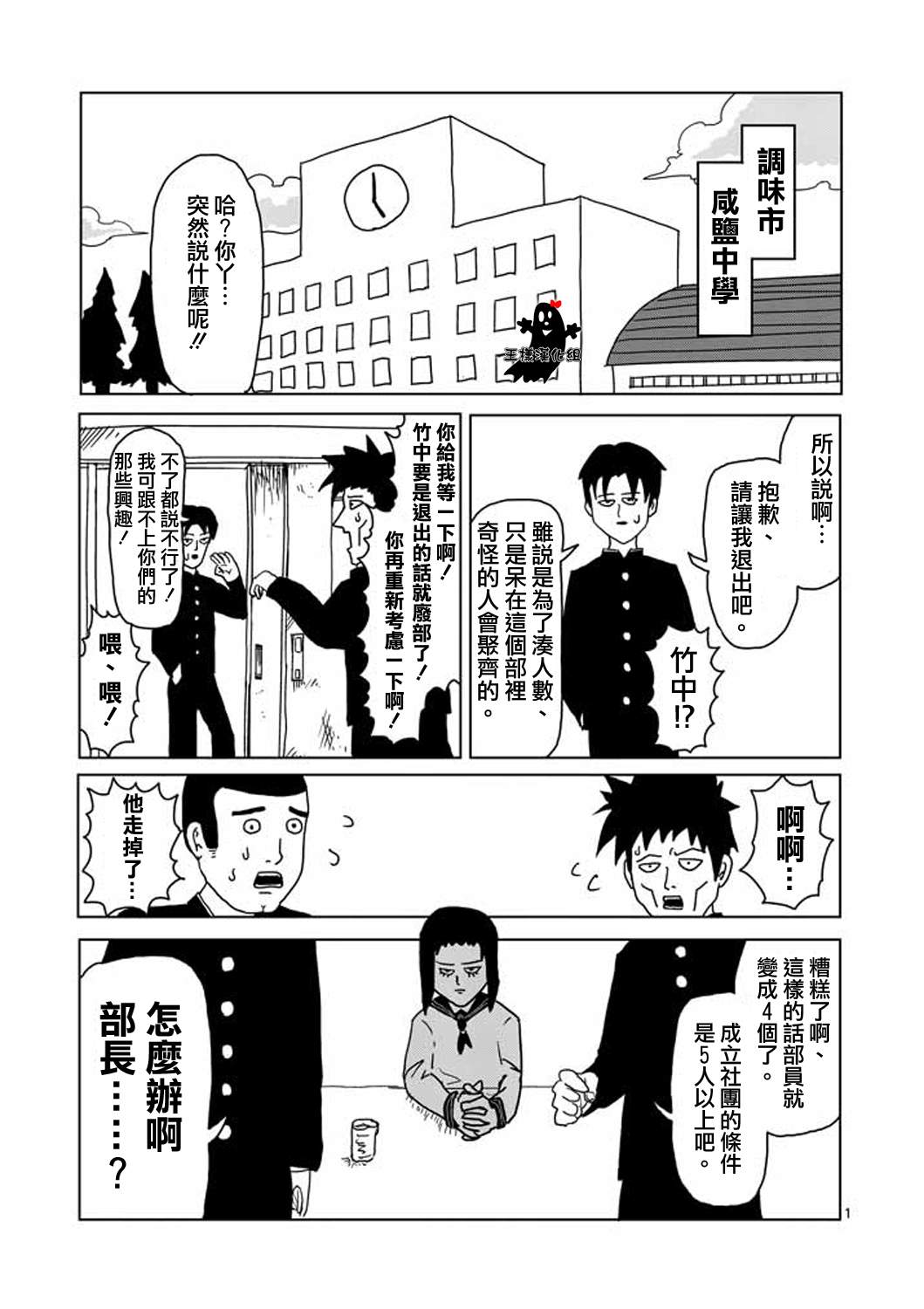 靈能百分百 - 第3話 腦感電波部長.暗田留 - 1