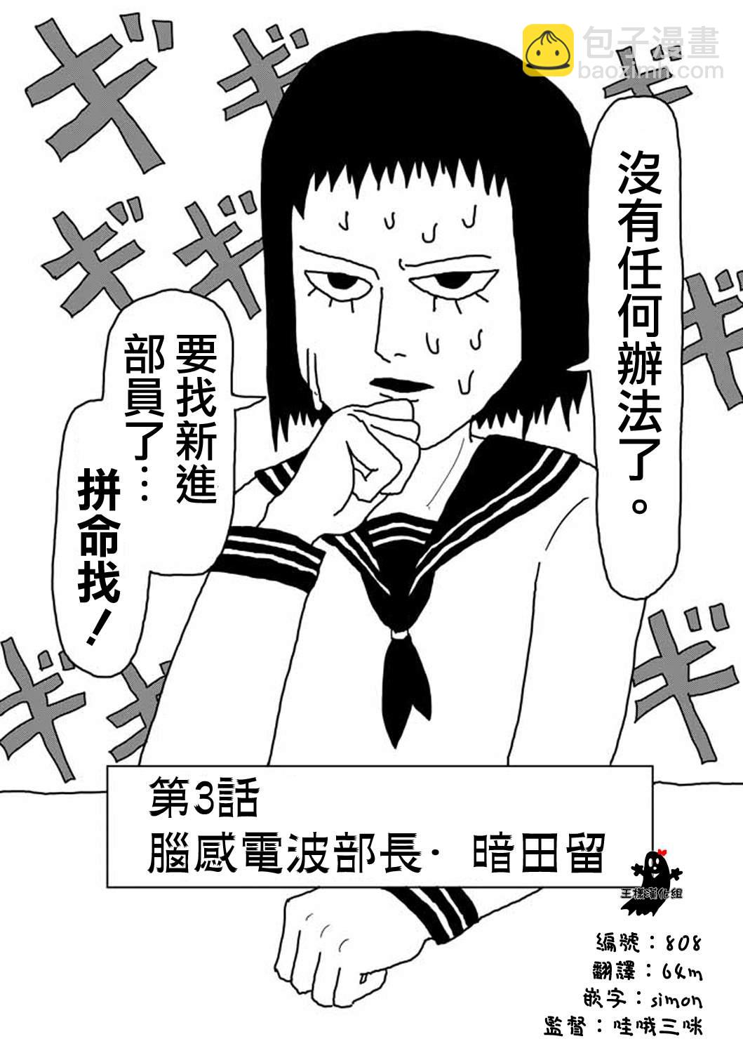 靈能百分百 - 第3話 腦感電波部長.暗田留 - 2