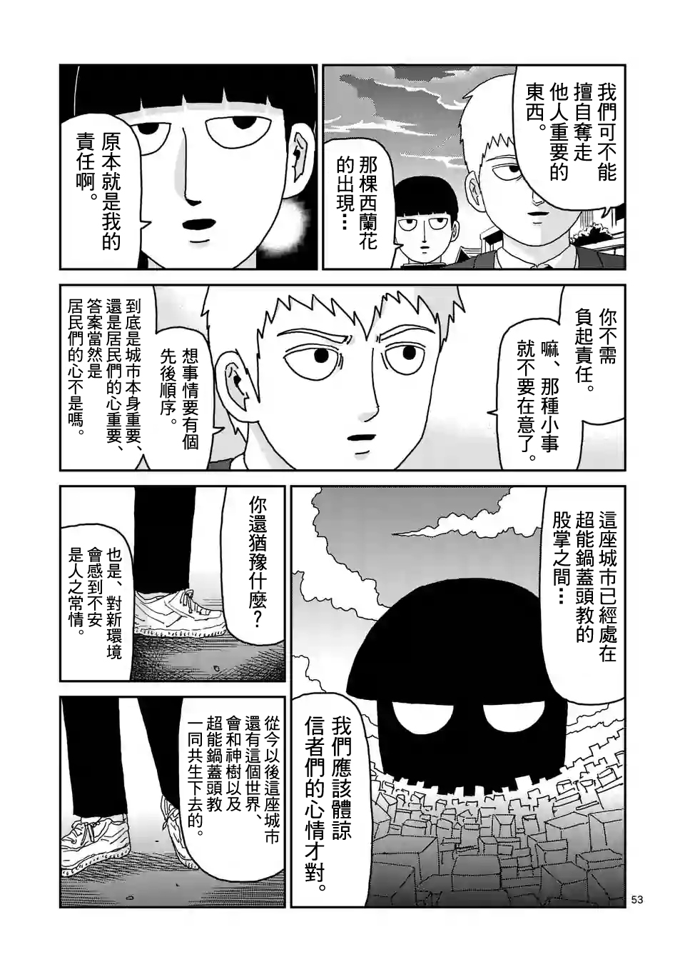 靈能百分百 - 第96-7話 - 2