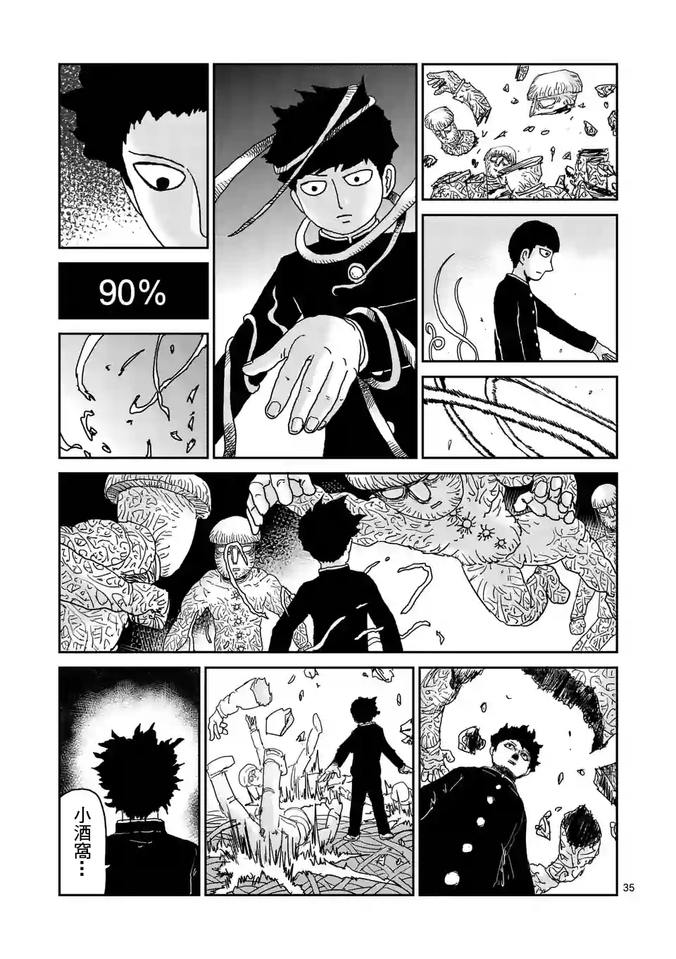 靈能百分百 - 第97-5話 - 2