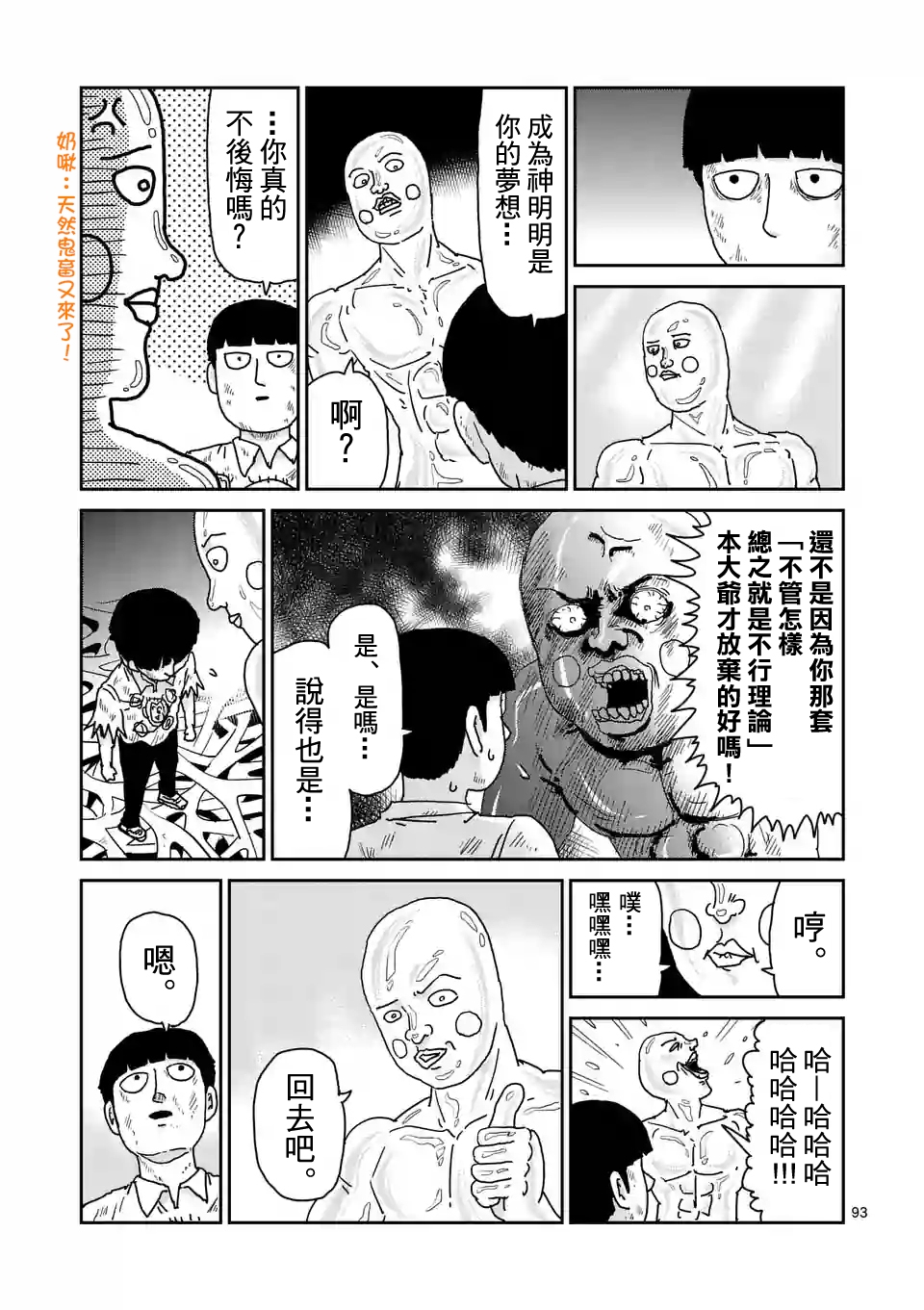 靈能百分百 - 第97-11話 - 2