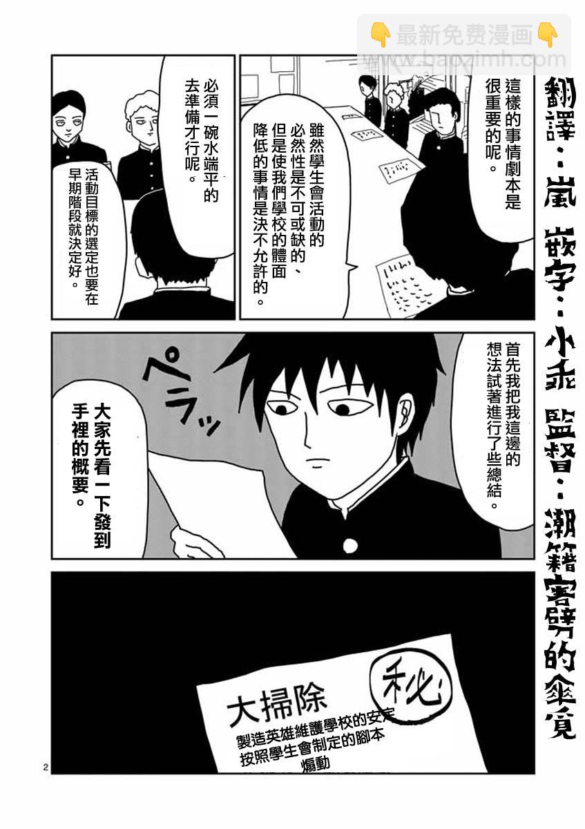 靈能百分百 - 第21話 - 2