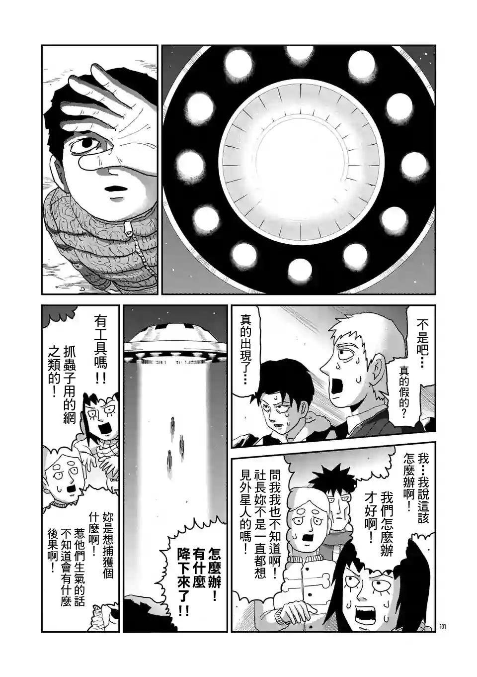 靈能百分百 - 第98-11話 - 2