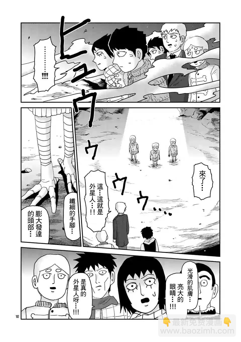 靈能百分百 - 第98-11話 - 3