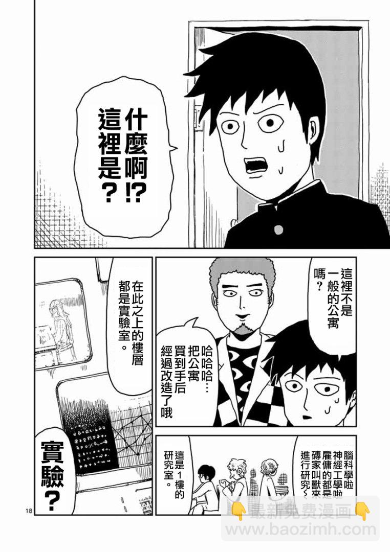 靈能百分百 - 第22-2話 - 2