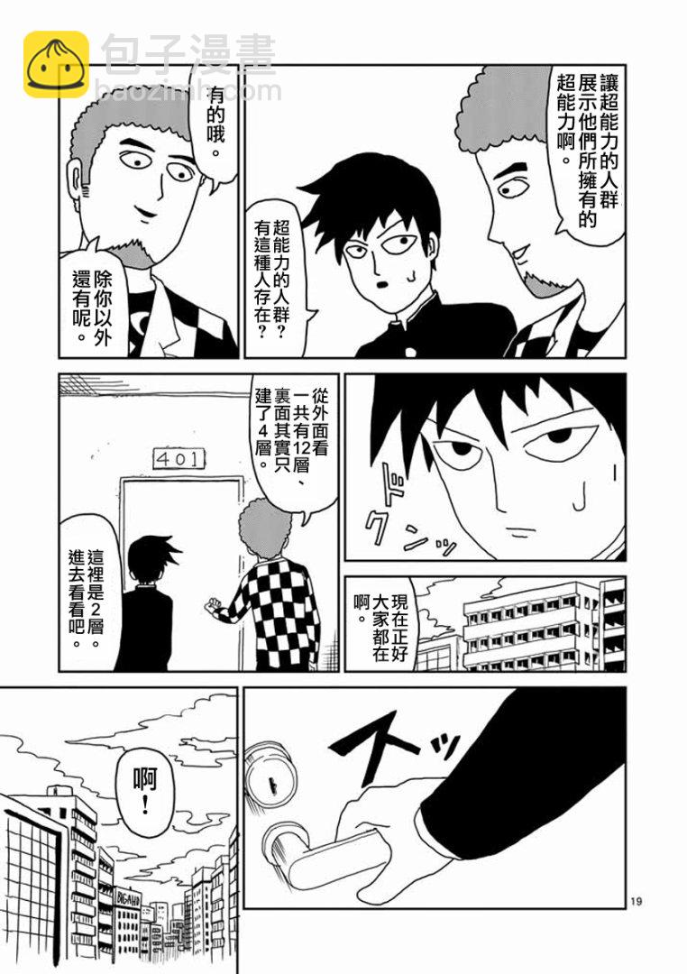 靈能百分百 - 第22-2話 - 3