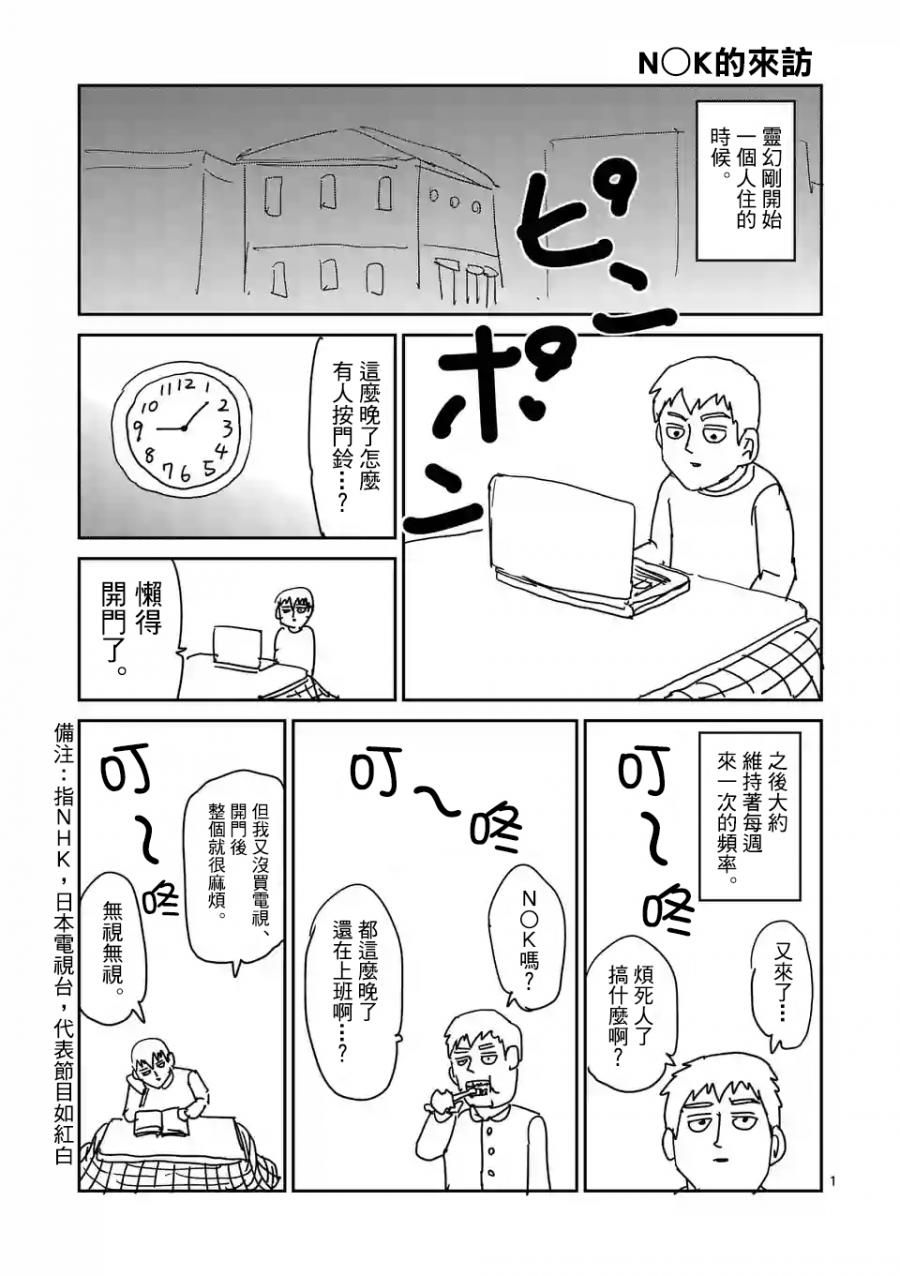 靈能百分百 - 特別篇25 - 1