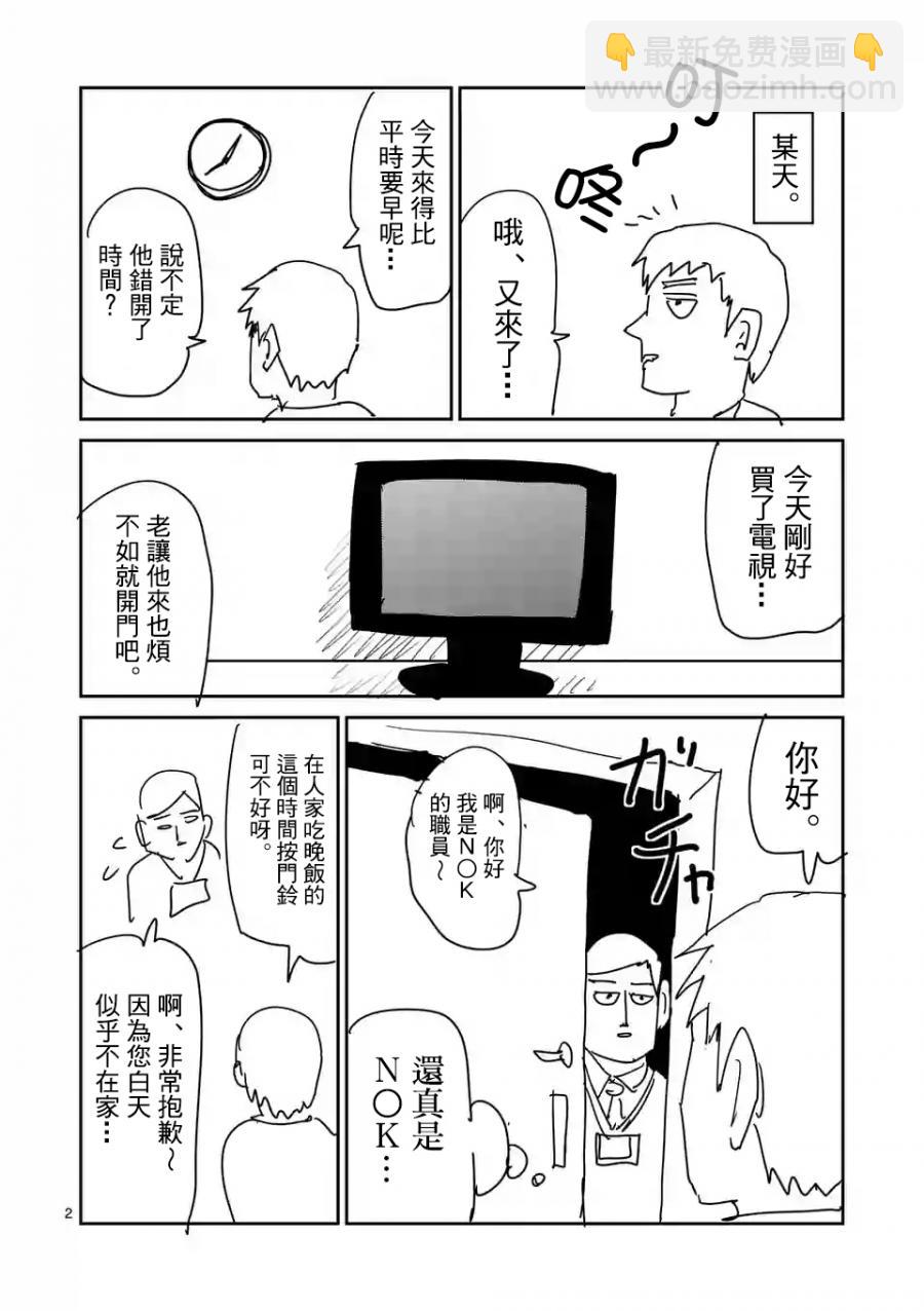 靈能百分百 - 特別篇25 - 2