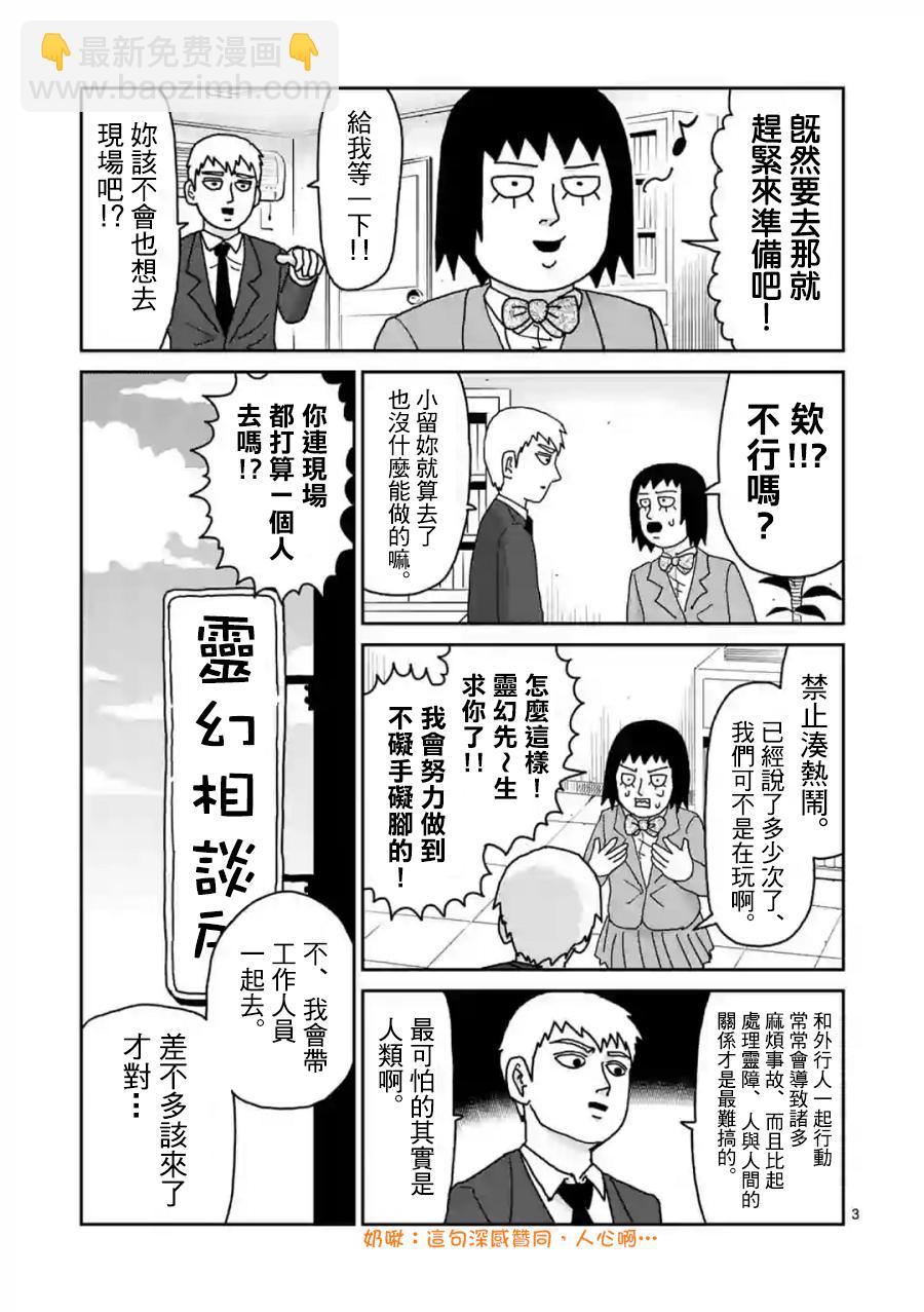 靈能百分百 - 靈幻02 - 3