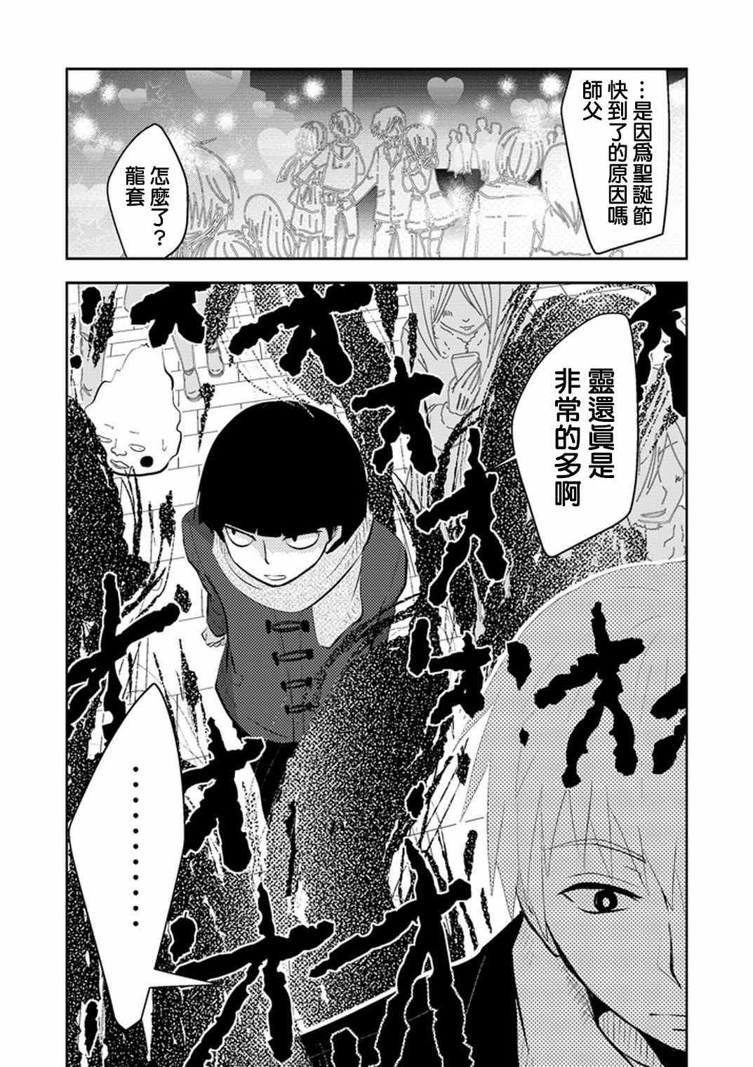 靈能百分百 - 官方同人⑤聖誕靈潮 - 2