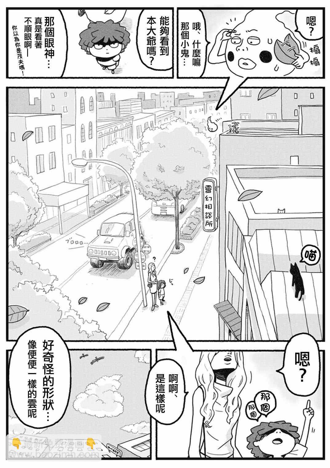 靈能百分百 - 官方同人⑬小酒窩的某一天 - 3