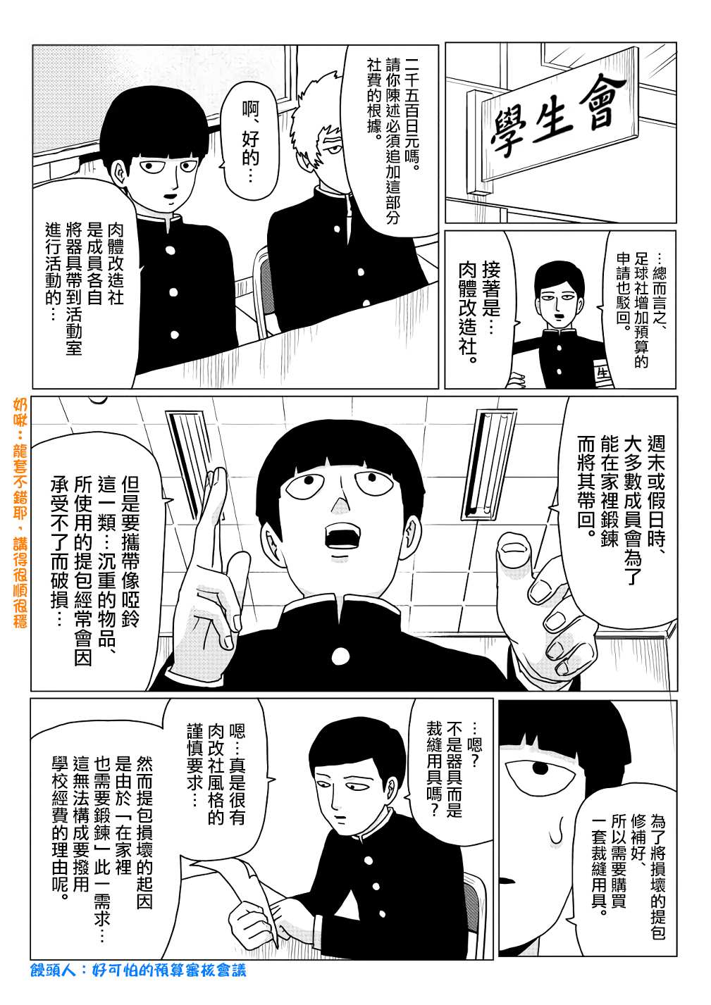 靈能百分百 - 外傳短篇2 - 1