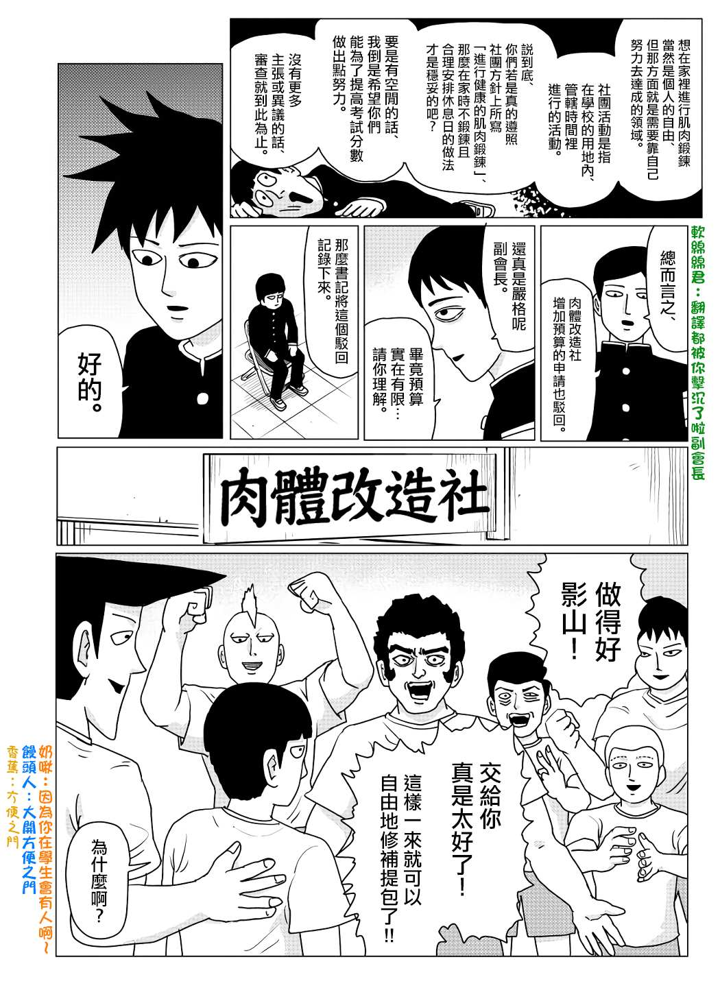 靈能百分百 - 外傳短篇2 - 1